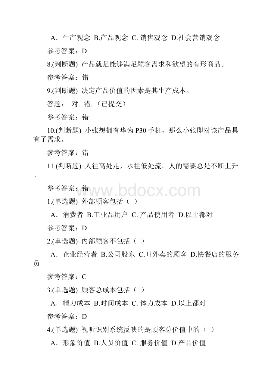 华工网络教育 营销学原理随堂练习.docx_第2页