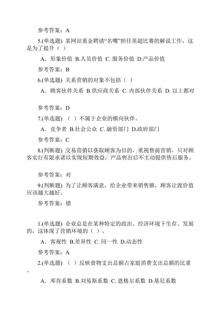 华工网络教育 营销学原理随堂练习.docx_第3页