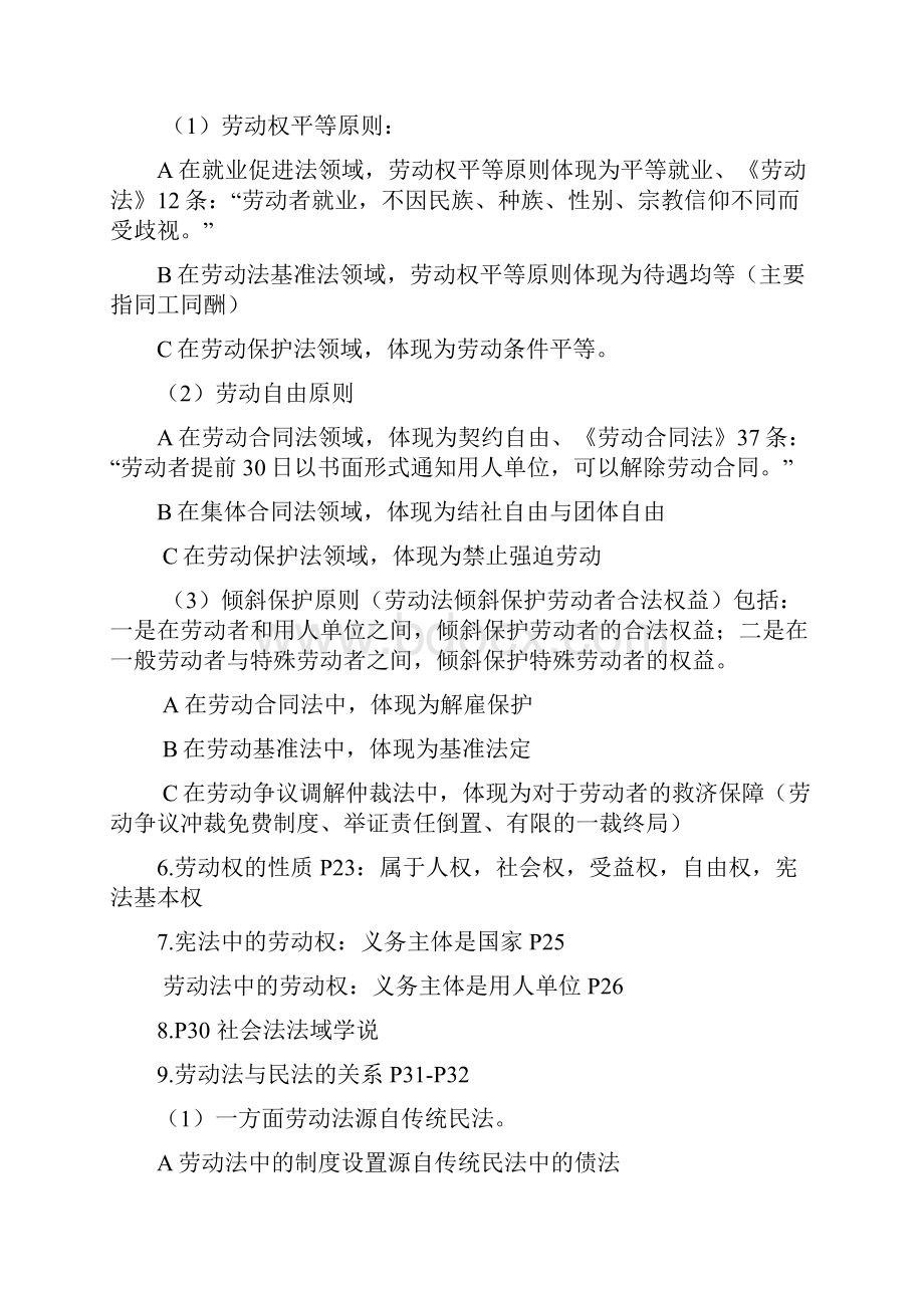 劳动法与社会保障法 期末重点.docx_第2页