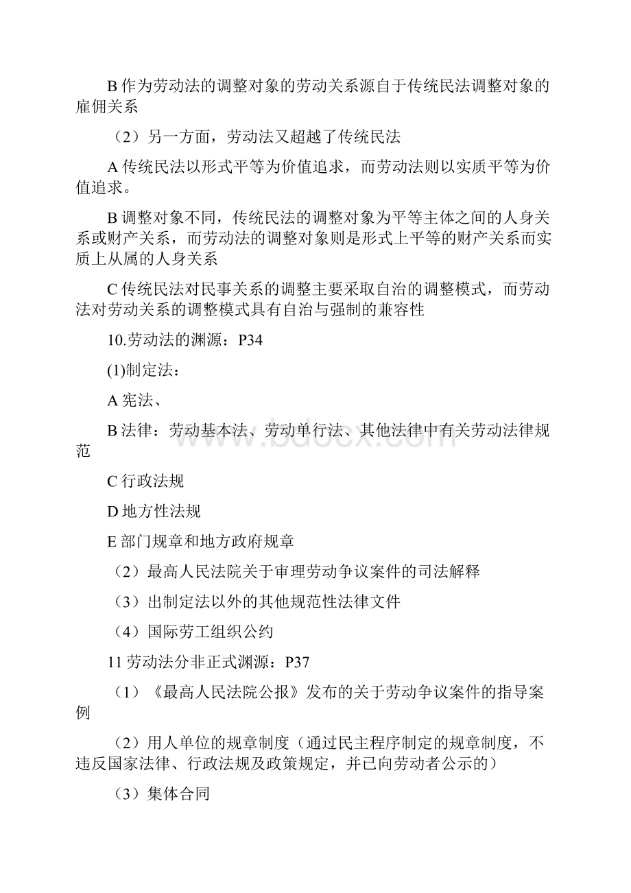 劳动法与社会保障法 期末重点.docx_第3页