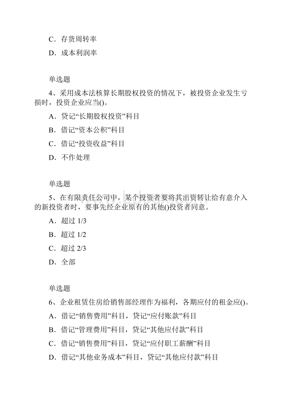 中级财务管理模拟试题与答案.docx_第2页