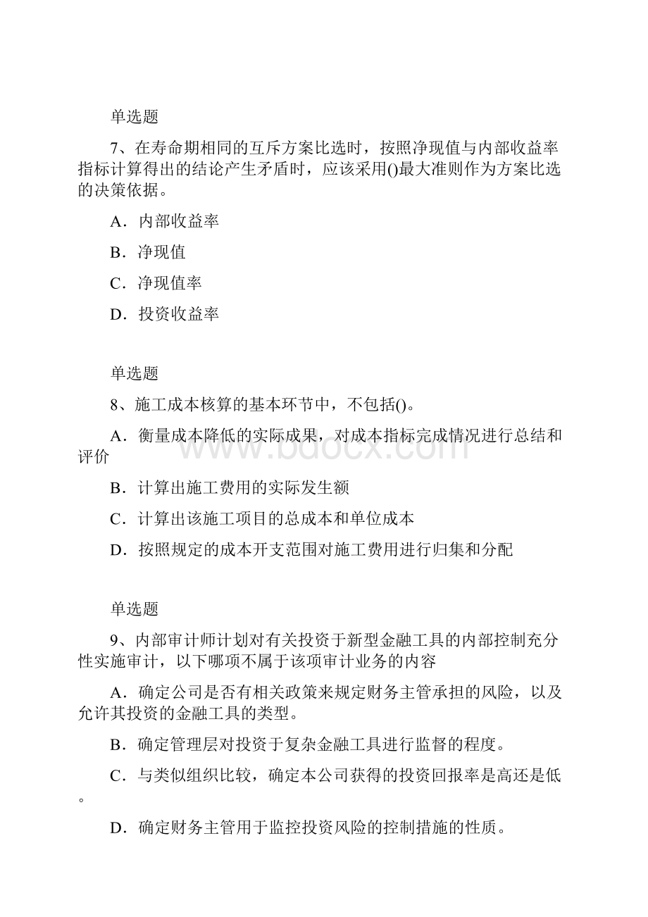 中级财务管理模拟试题与答案.docx_第3页