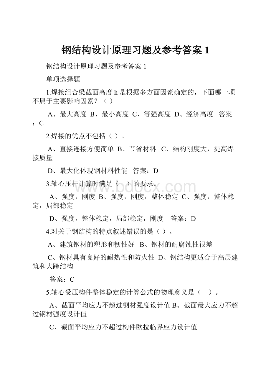 钢结构设计原理习题及参考答案1.docx