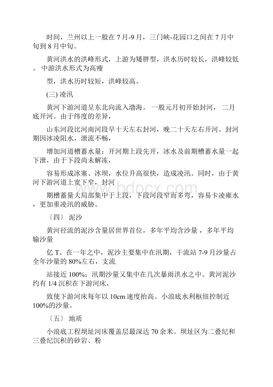 word版小浪底枢纽工程解读.docx_第3页