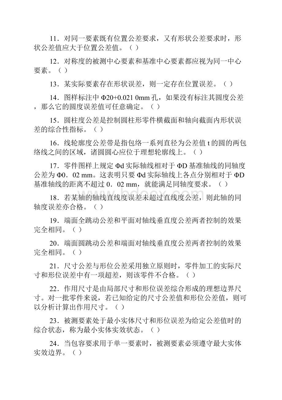 互换性与测量技术复习参考资料一DOC.docx_第2页