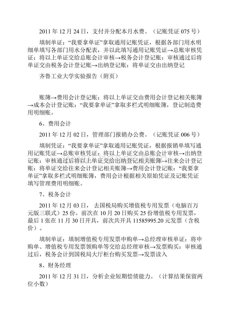 会计实习报告.docx_第3页