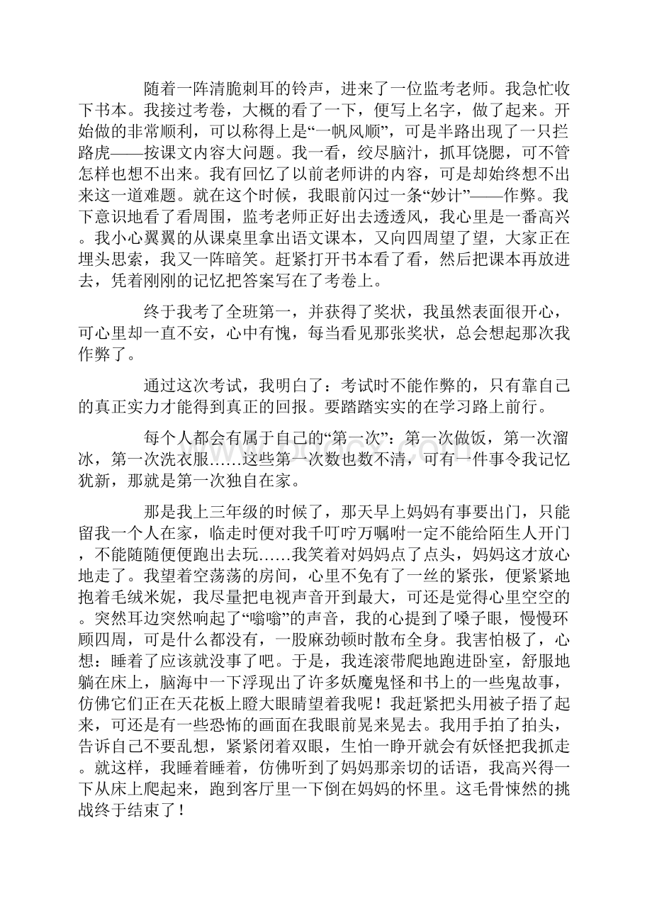 难忘的第一次日记300字.docx_第2页