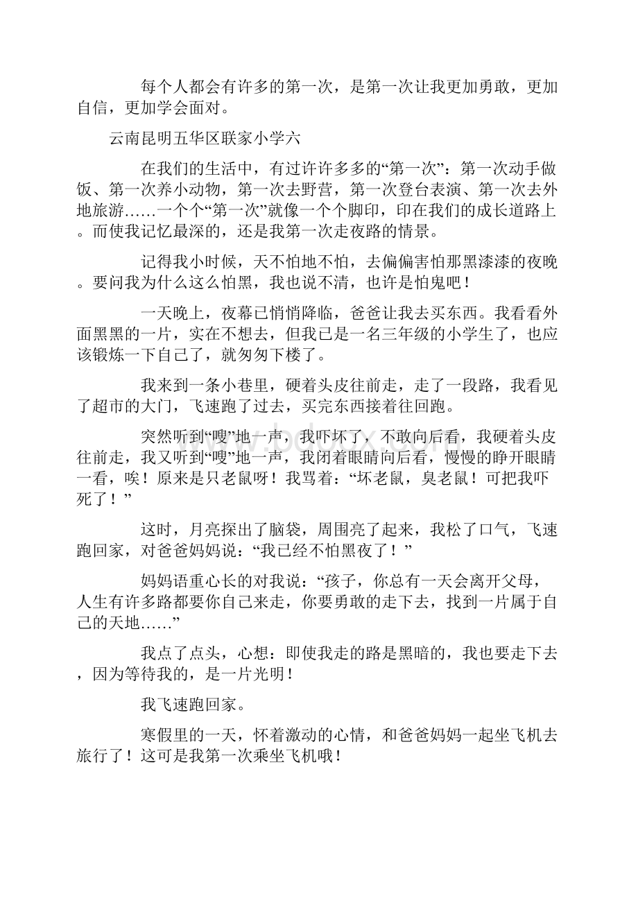 难忘的第一次日记300字.docx_第3页