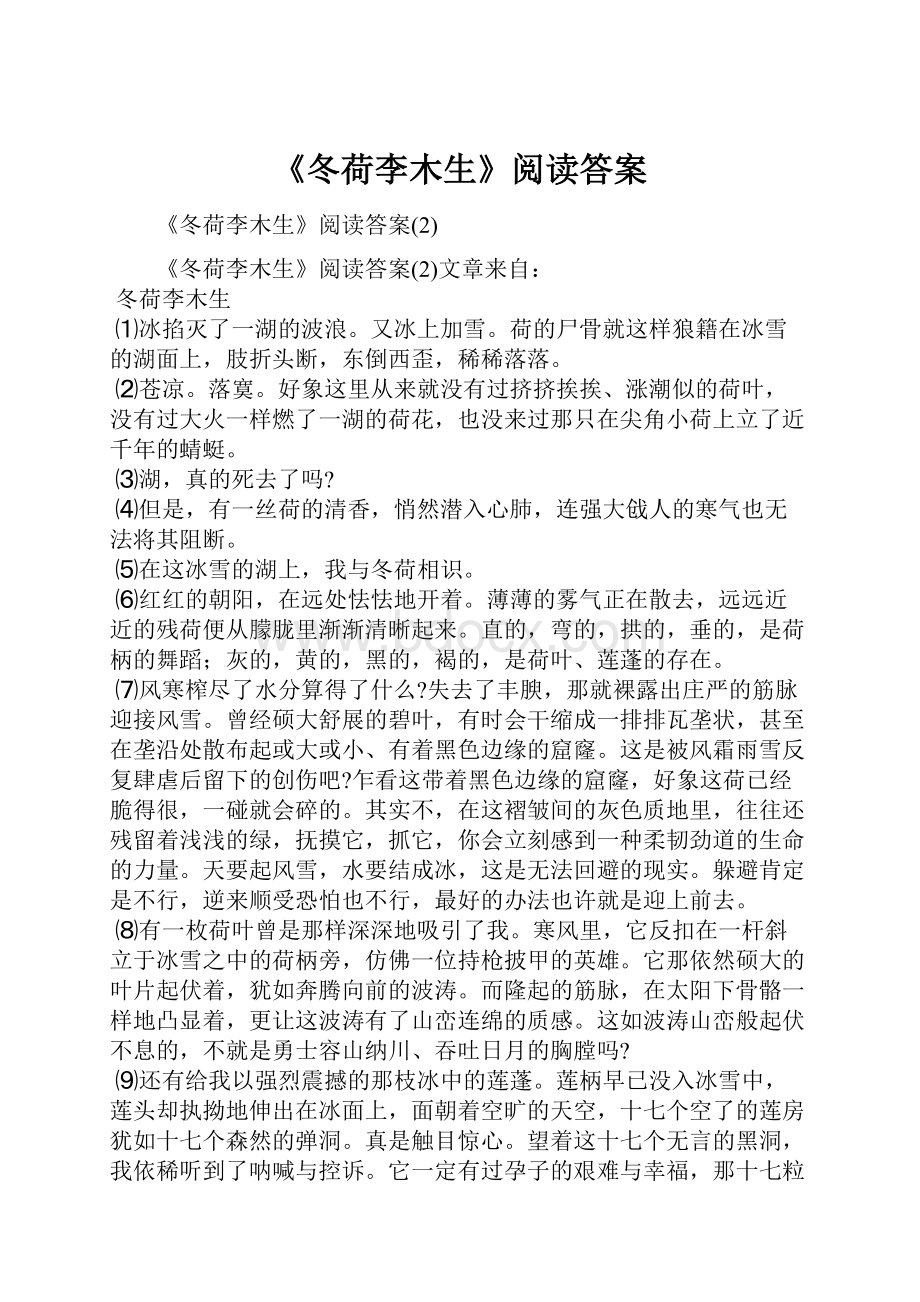 《冬荷李木生》阅读答案.docx_第1页