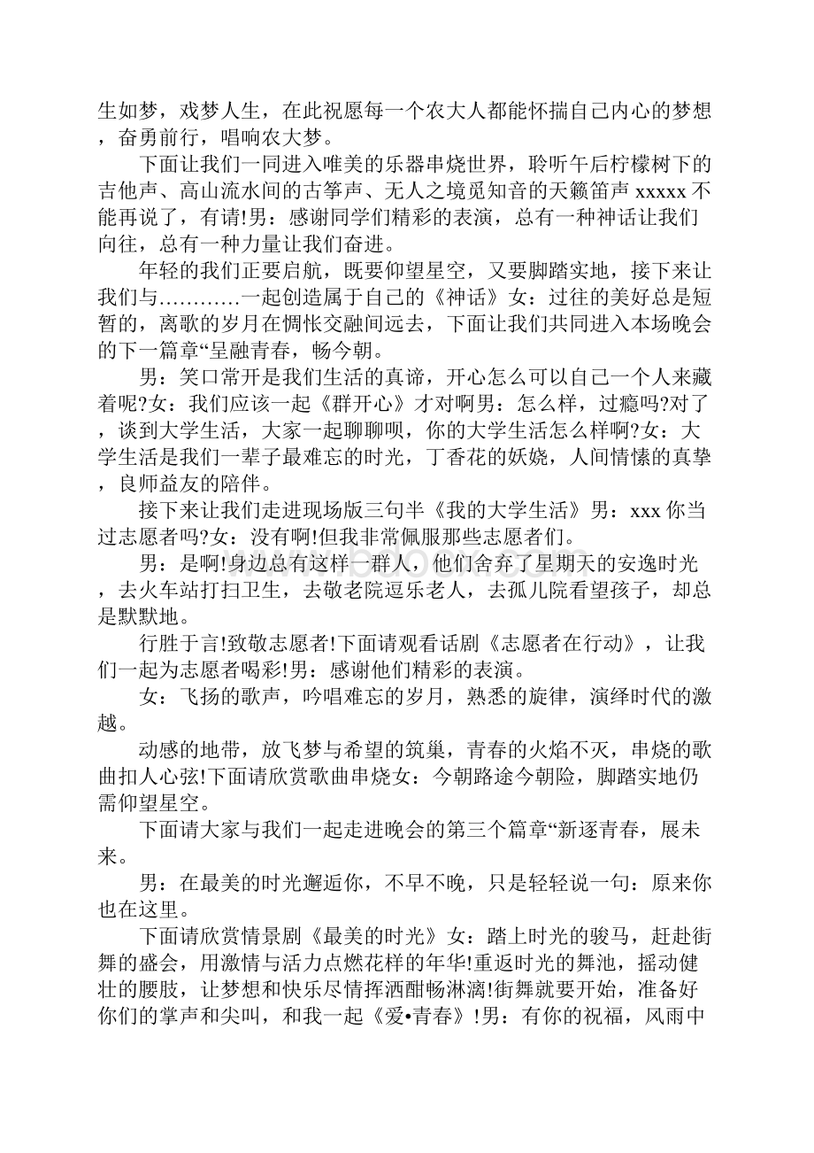 大学迎新晚会主持词.docx_第2页