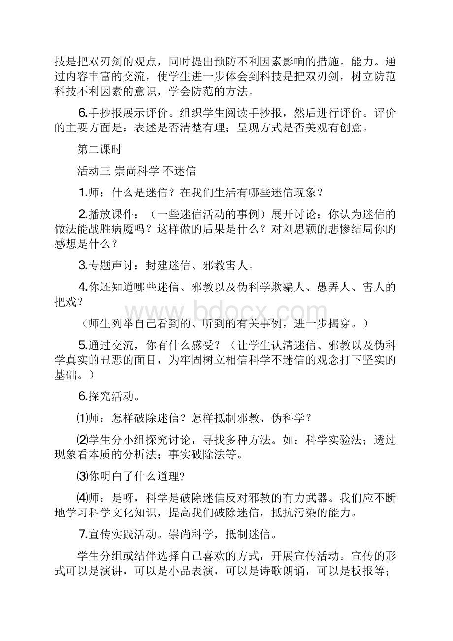 小学六年级品社上下册教案全集.docx_第3页