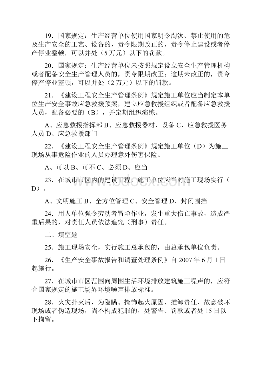 精选二级建造师安全B证测试复习题库298题答案.docx_第3页