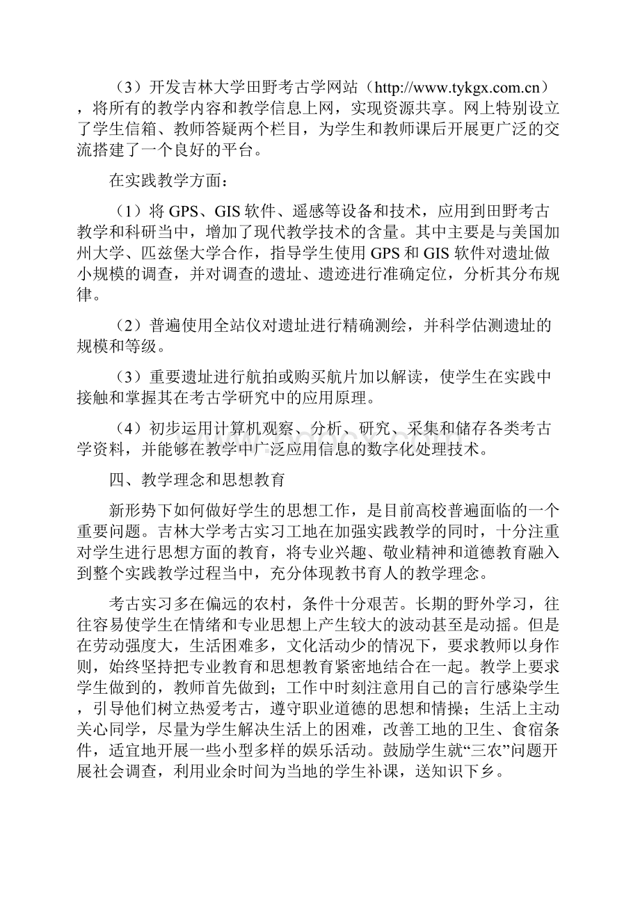 吉林大学田野考古学学习指南.docx_第3页