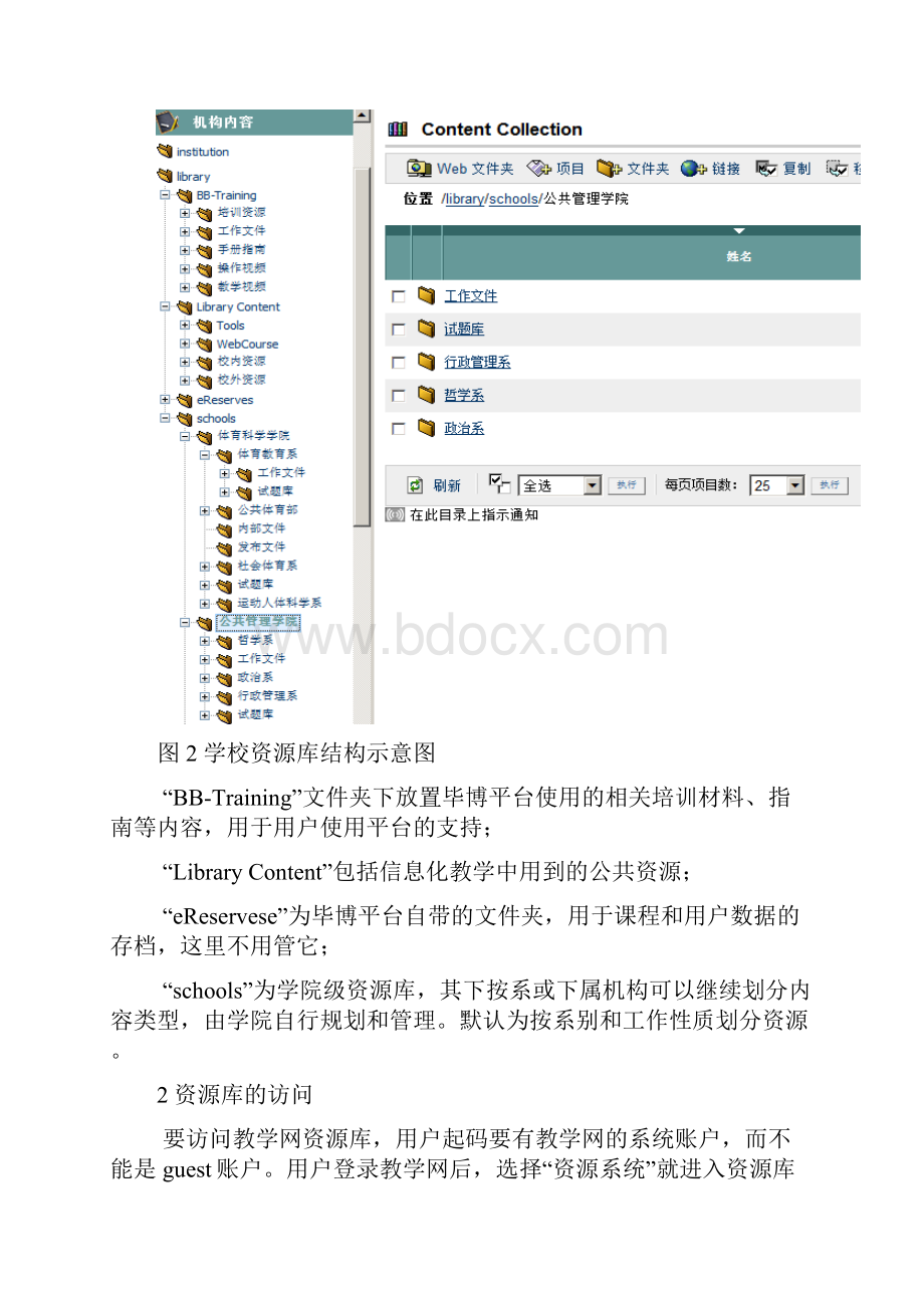 南京师范大学信息化教学网资源库操作指南.docx_第3页