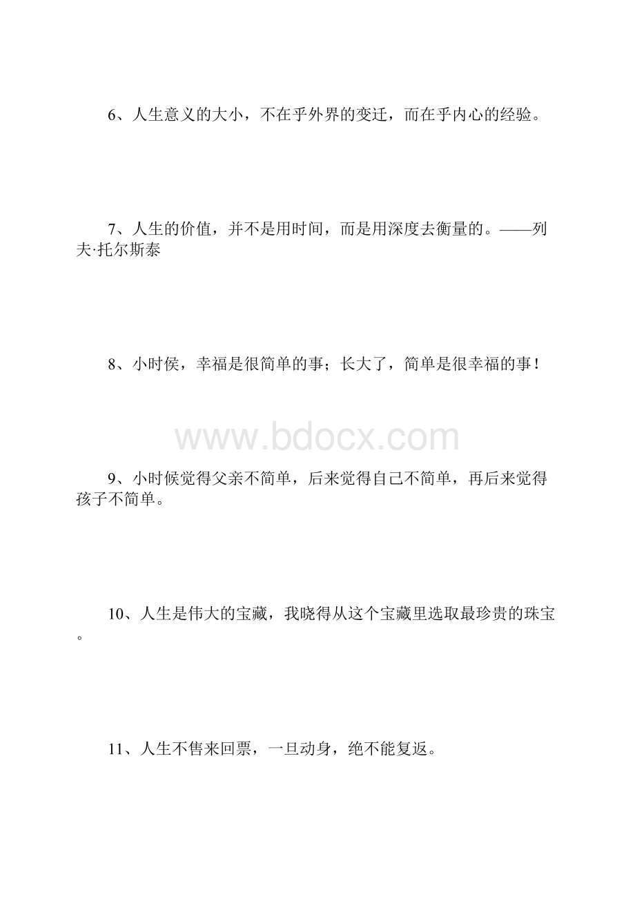 精选的人生哲理名言.docx_第2页