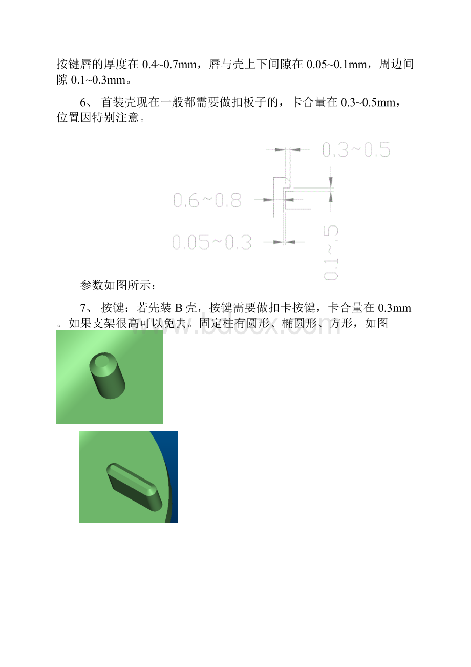 手机模具结构自我评审手册.docx_第2页