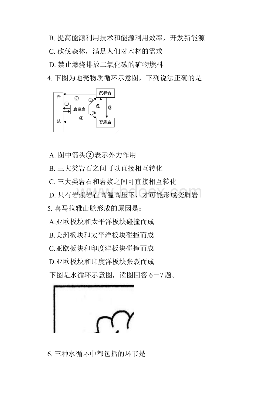 学年度上学期高一期末地理考试.docx_第2页