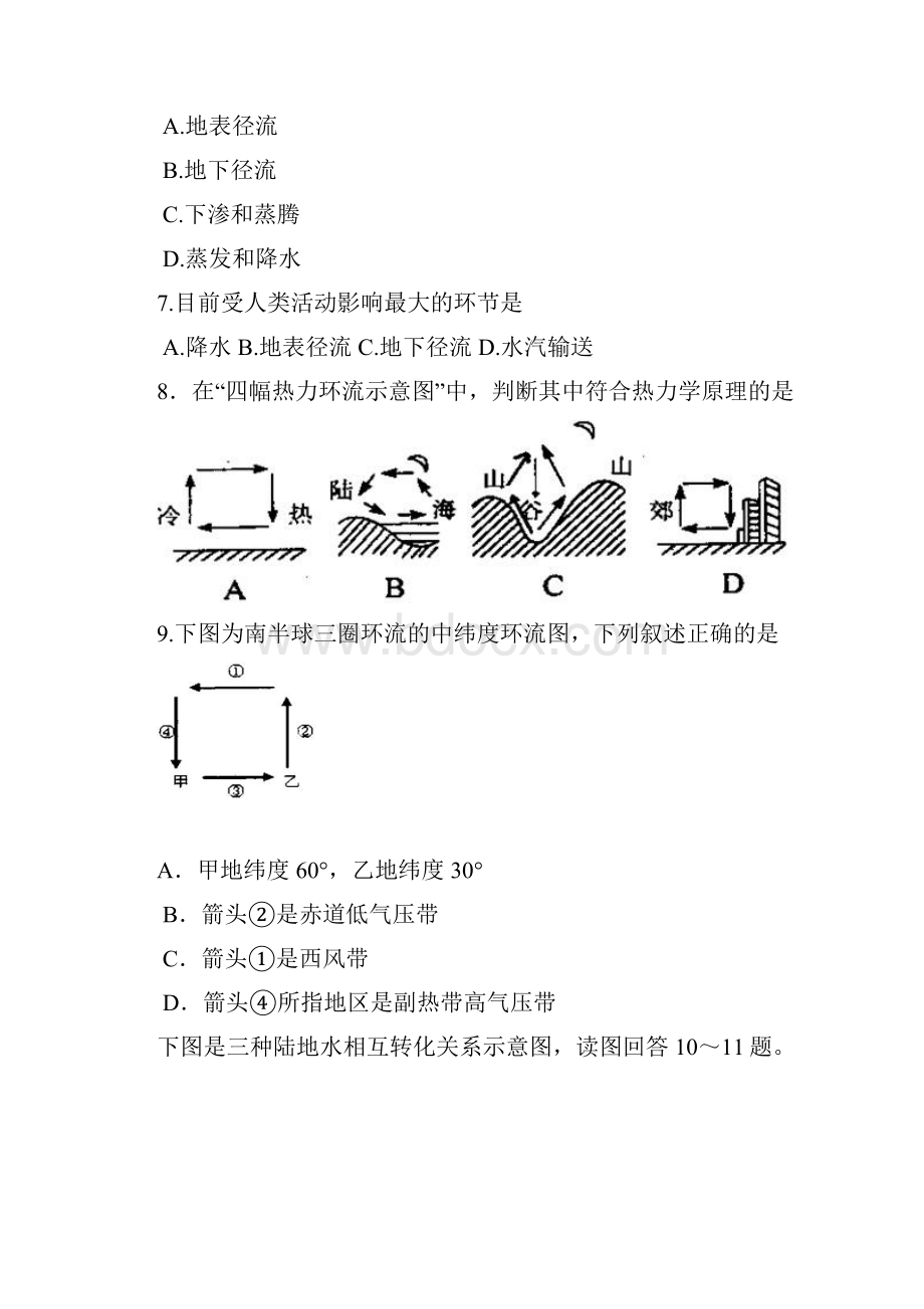 学年度上学期高一期末地理考试.docx_第3页