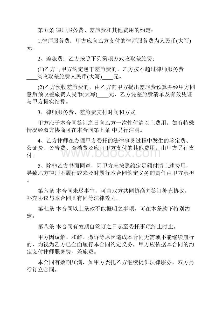 法律事务委托合同范本11篇.docx_第3页