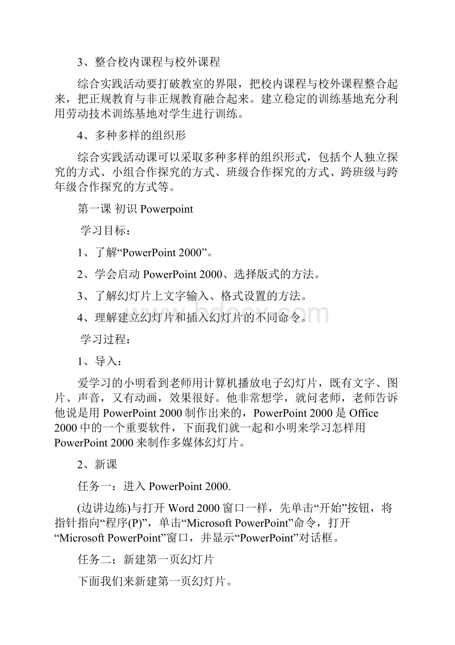 六年级综合实践教案.docx_第2页