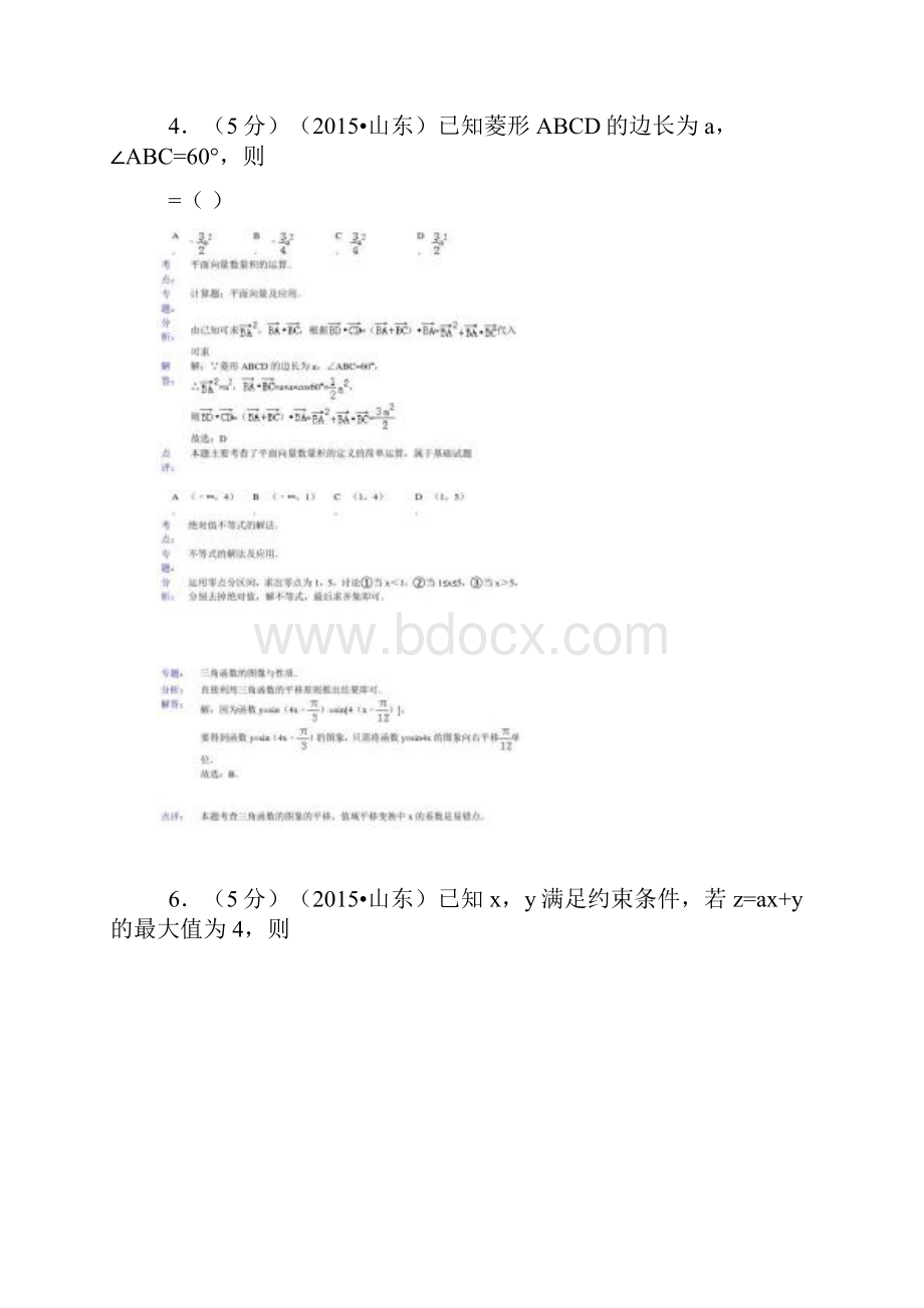 高考数学试题及答案理科.docx_第2页