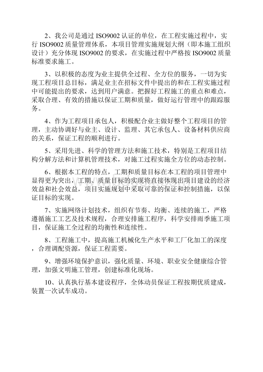 气化装置施工组织设计修订稿.docx_第3页