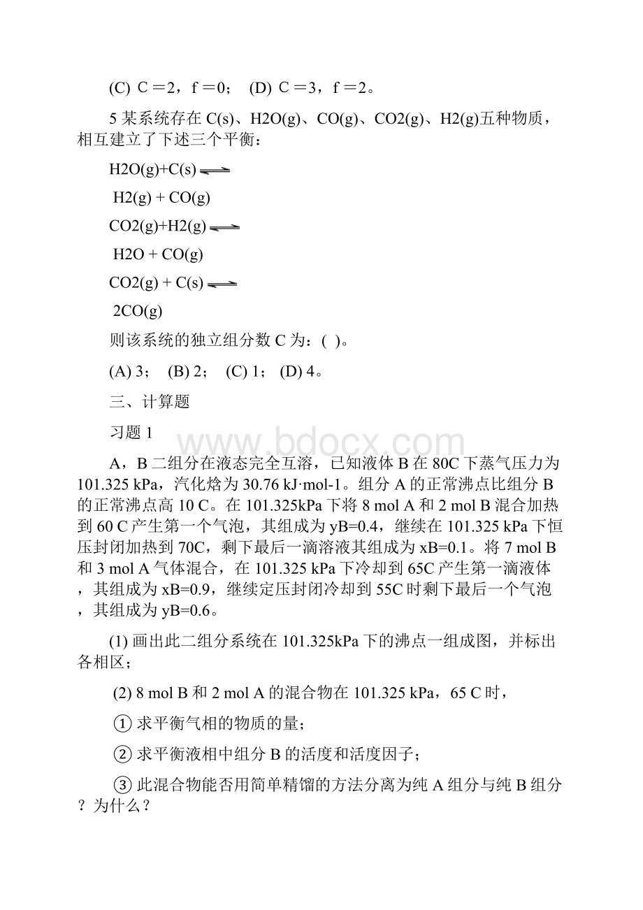 大学物理化学5相图课后习题及答案分解.docx_第2页