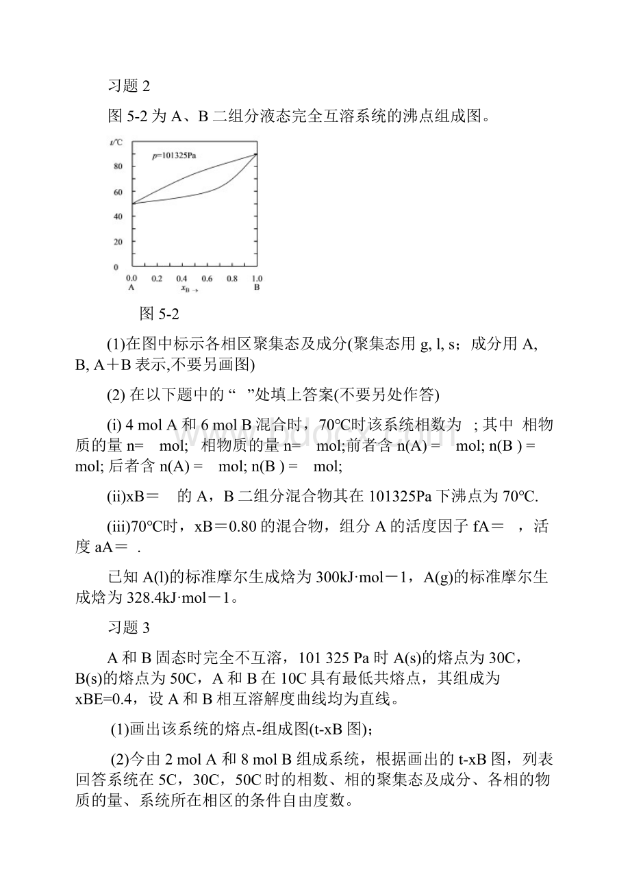 大学物理化学5相图课后习题及答案分解.docx_第3页