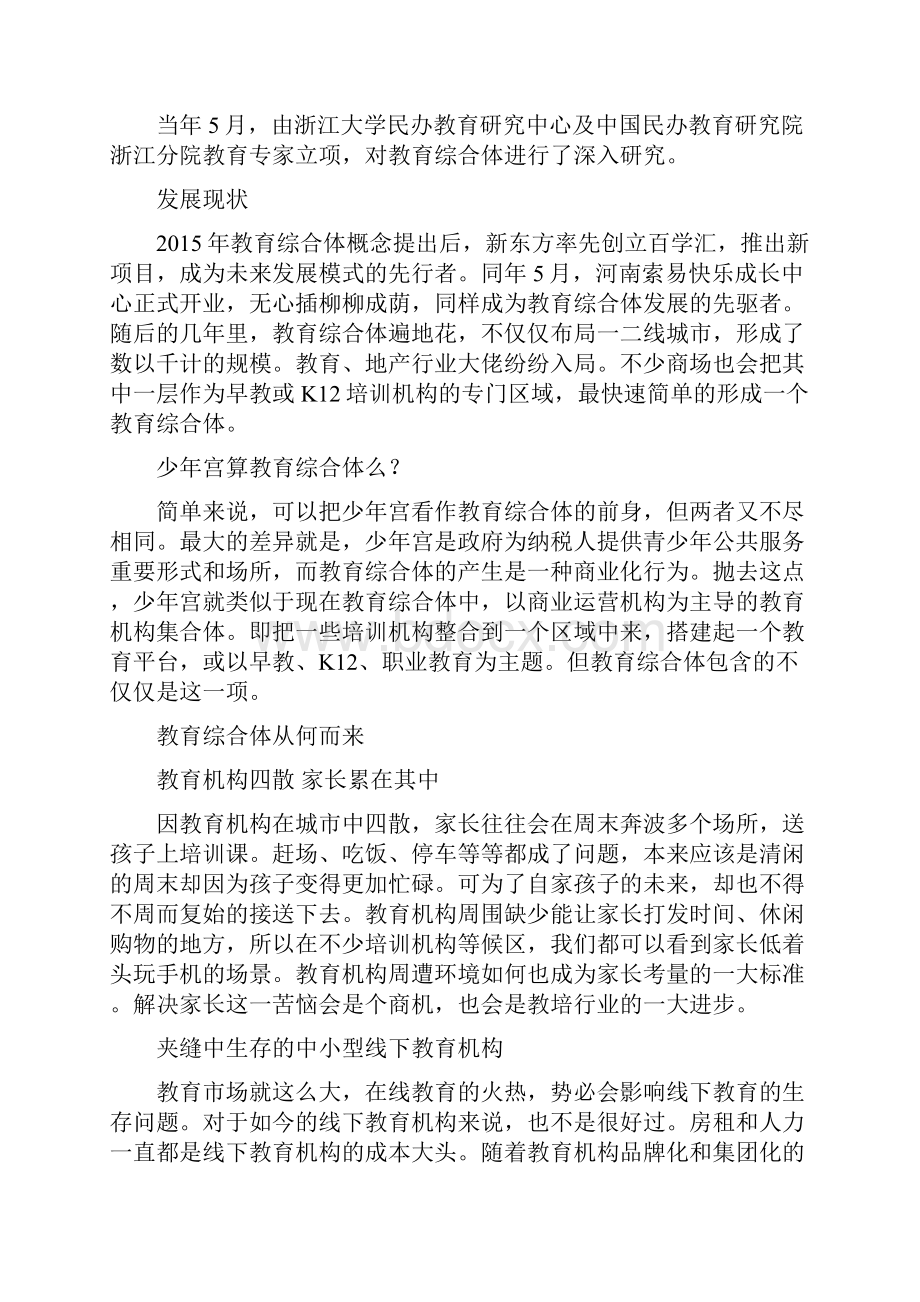 疫情过后的教育综合体还能保持发展势头吗.docx_第2页