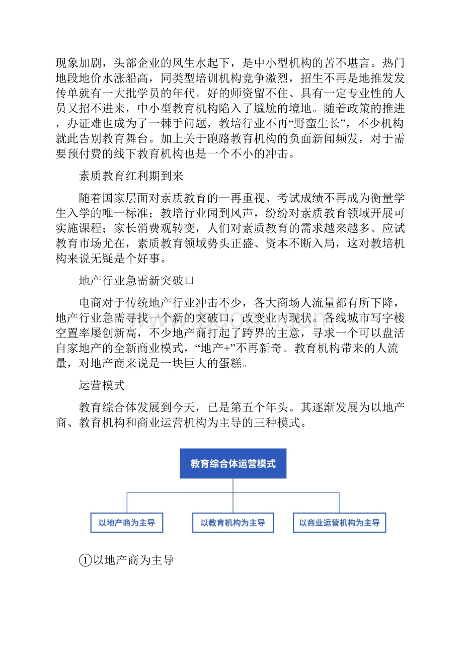 疫情过后的教育综合体还能保持发展势头吗.docx_第3页