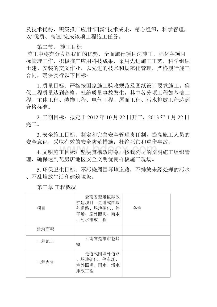 监狱改造工程施工方案设计.docx_第2页