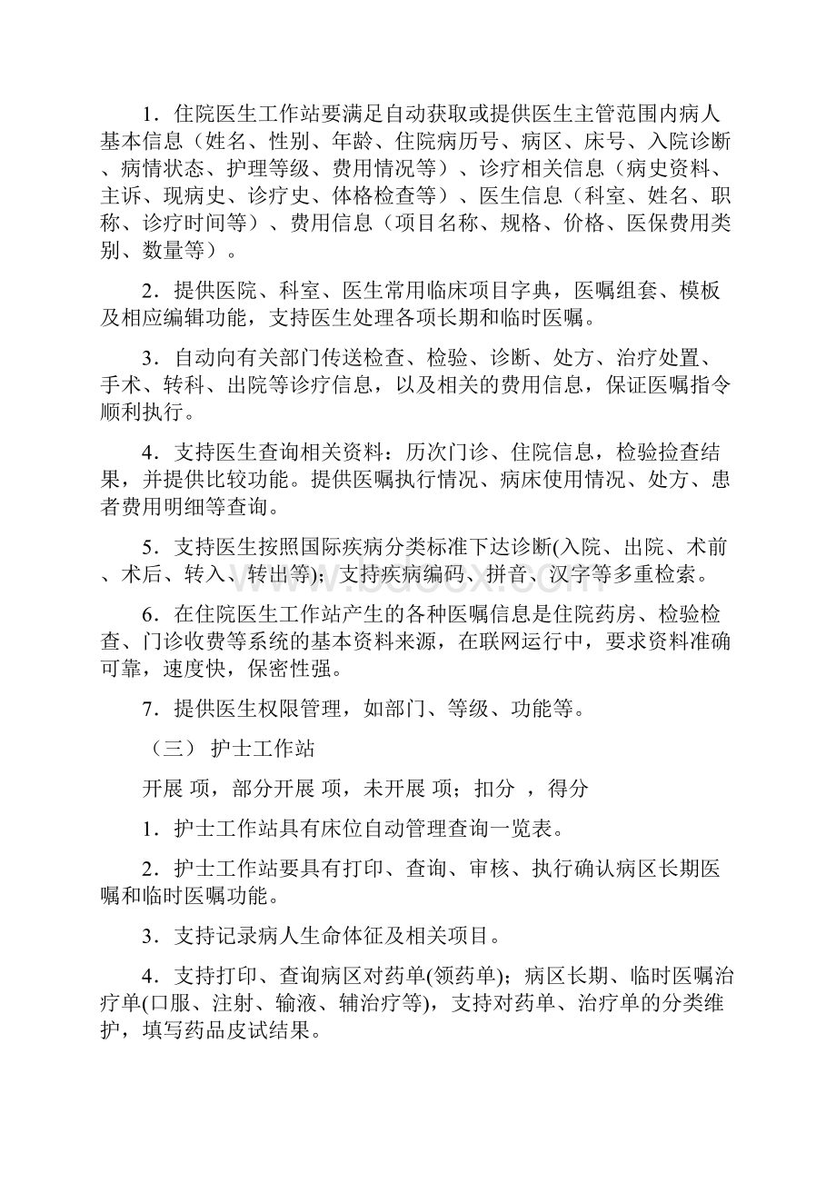 HIS功能评价表一二.docx_第2页