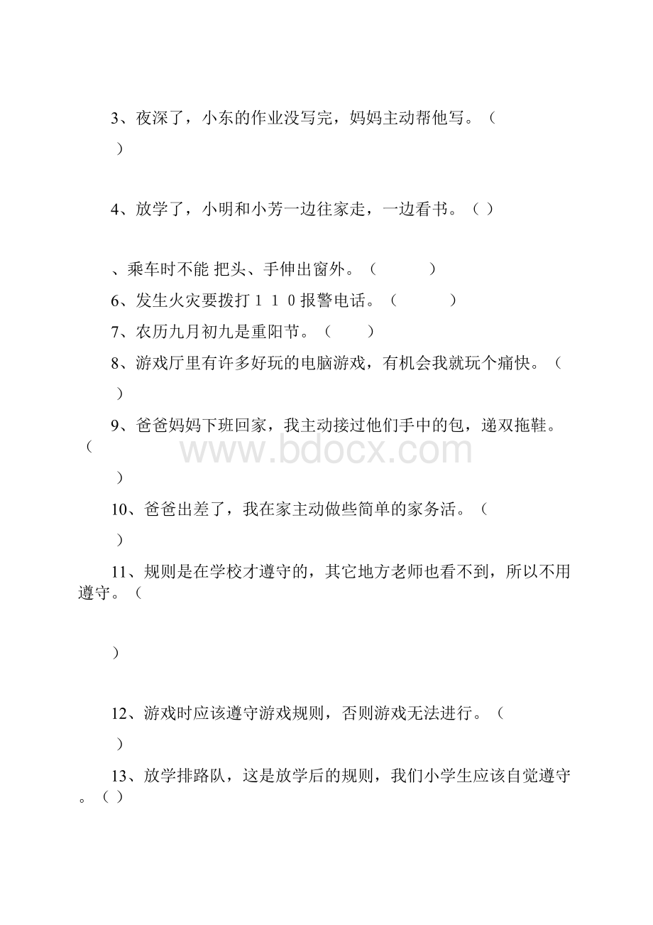 三年级品社期末测模拟试题.docx_第3页