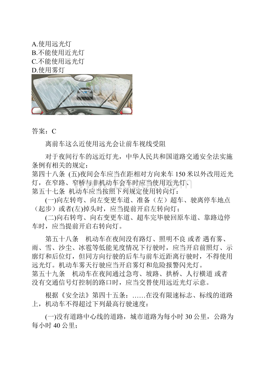 驾考 道路交通安全法律法规和规章 总结.docx_第2页