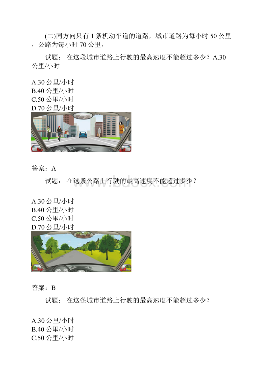 驾考 道路交通安全法律法规和规章 总结.docx_第3页