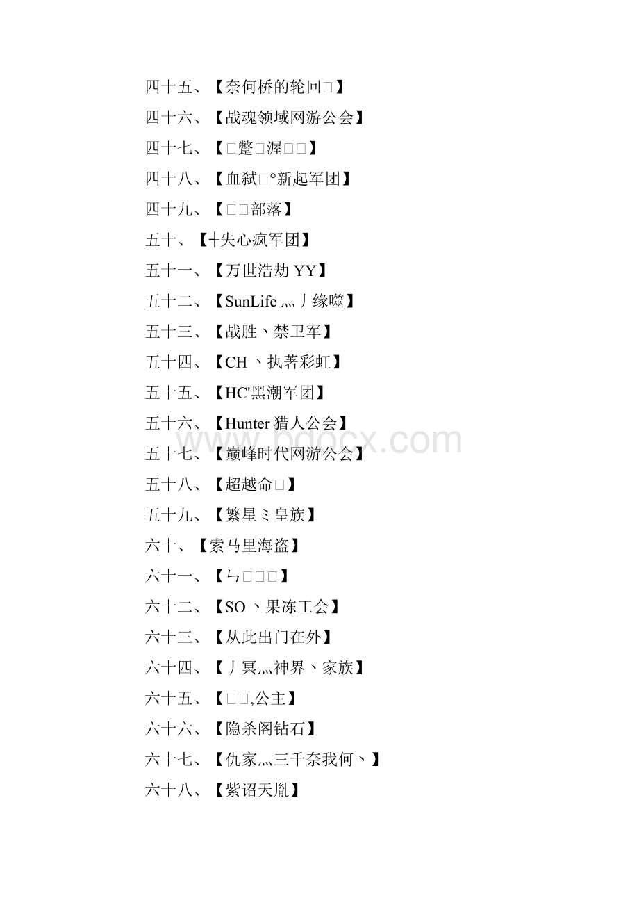 个性军团名字.docx_第3页