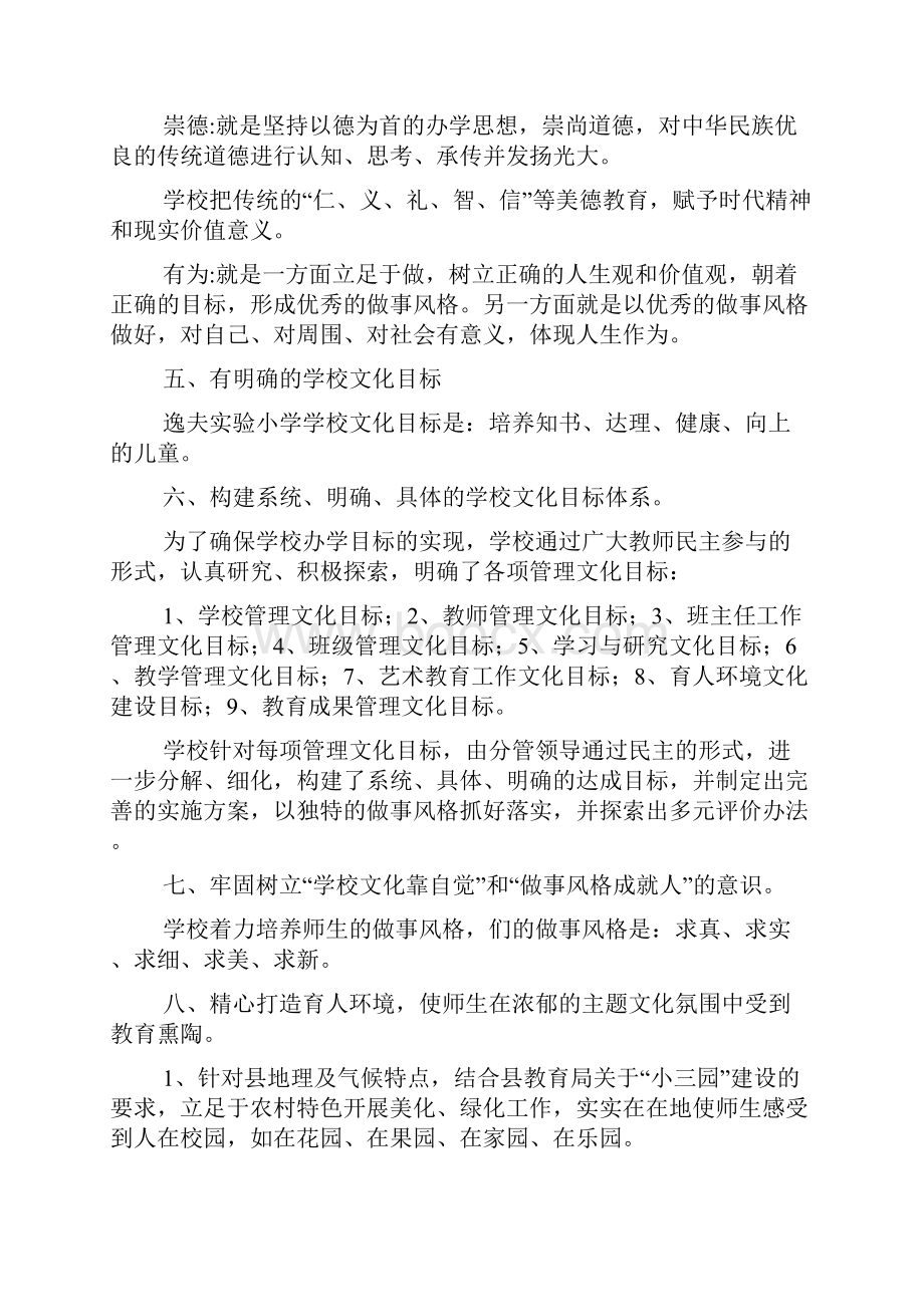 小学校园文化建设汇报材料3篇.docx_第2页