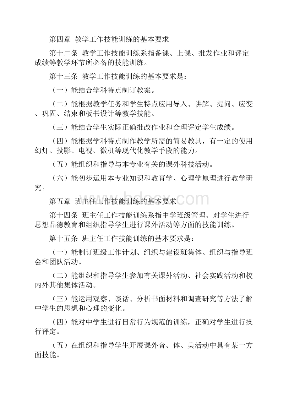 高等师范学校学生的教师职业技能基本要求1992年训练大纲1994年.docx_第3页