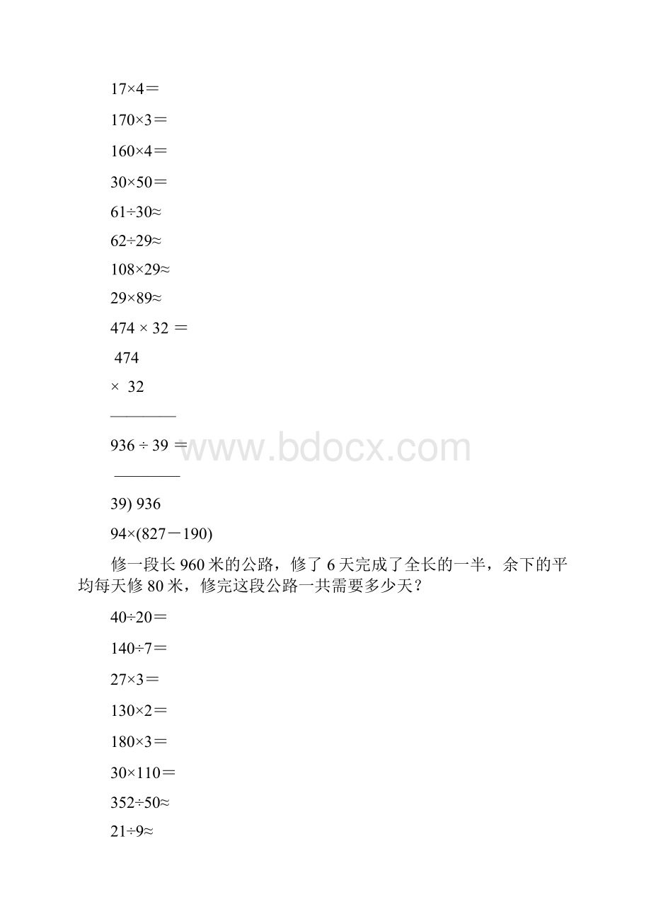 新编小学四年级数学上册口算笔算应用题天天练12.docx_第2页