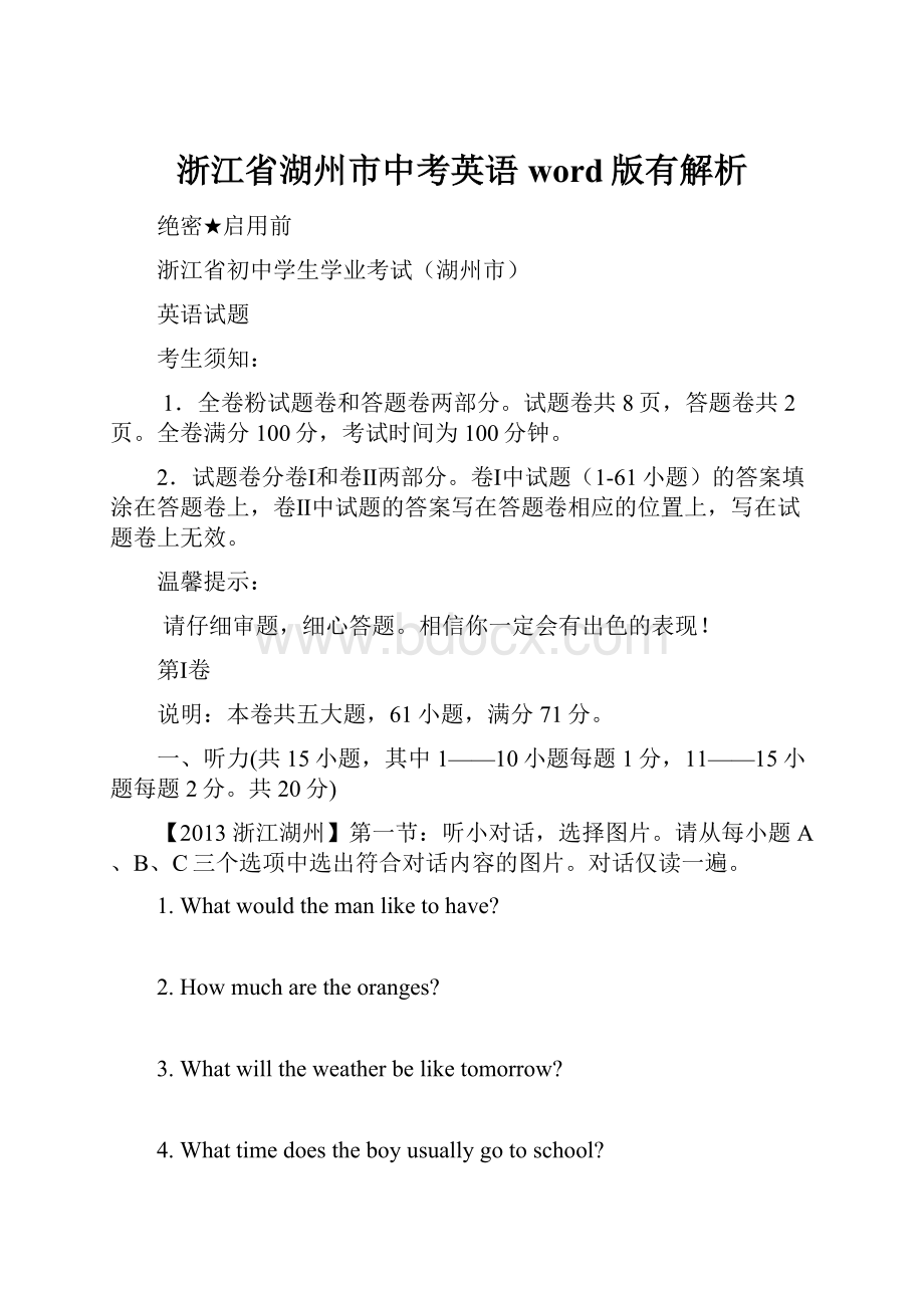 浙江省湖州市中考英语word版有解析.docx_第1页