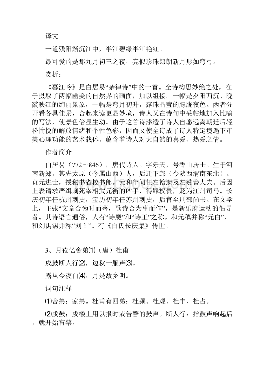 四年级必背古诗汇总.docx_第3页