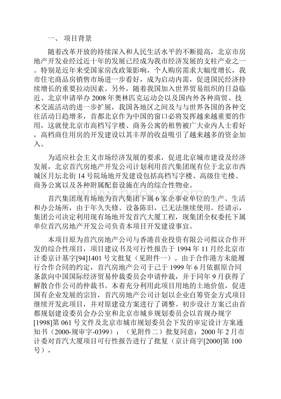 首汽大厦项目建设可行性研究报告.docx_第2页