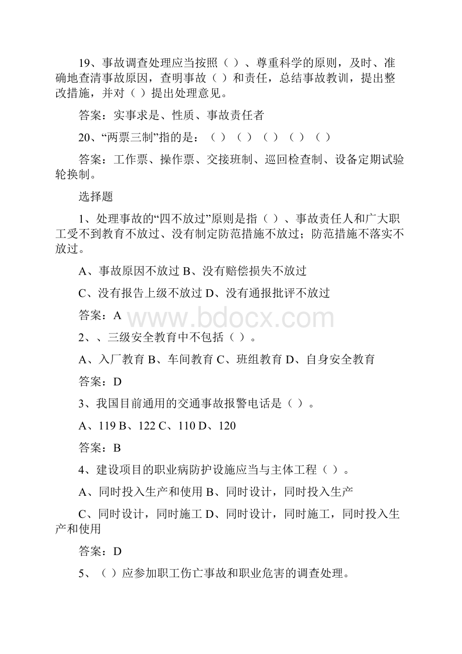 化工安全试题.docx_第3页