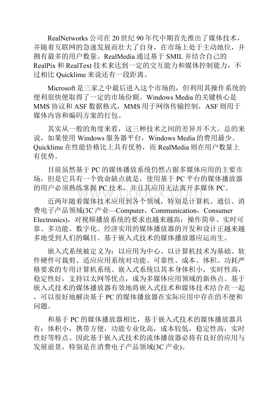 智能音乐播放器的设计与实现毕业设计.docx_第2页