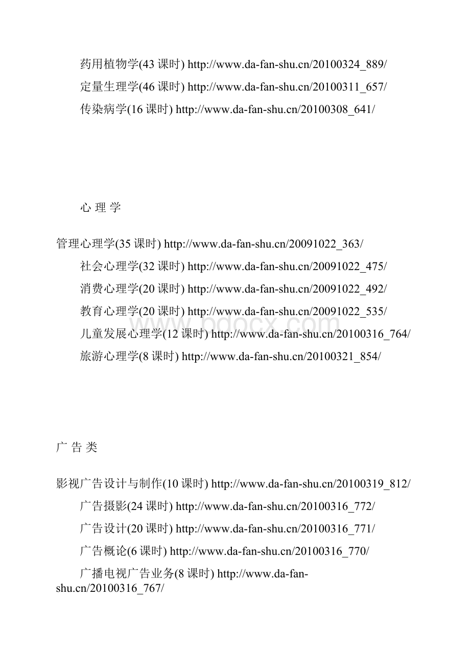 大量大学视频教程网站.docx_第2页