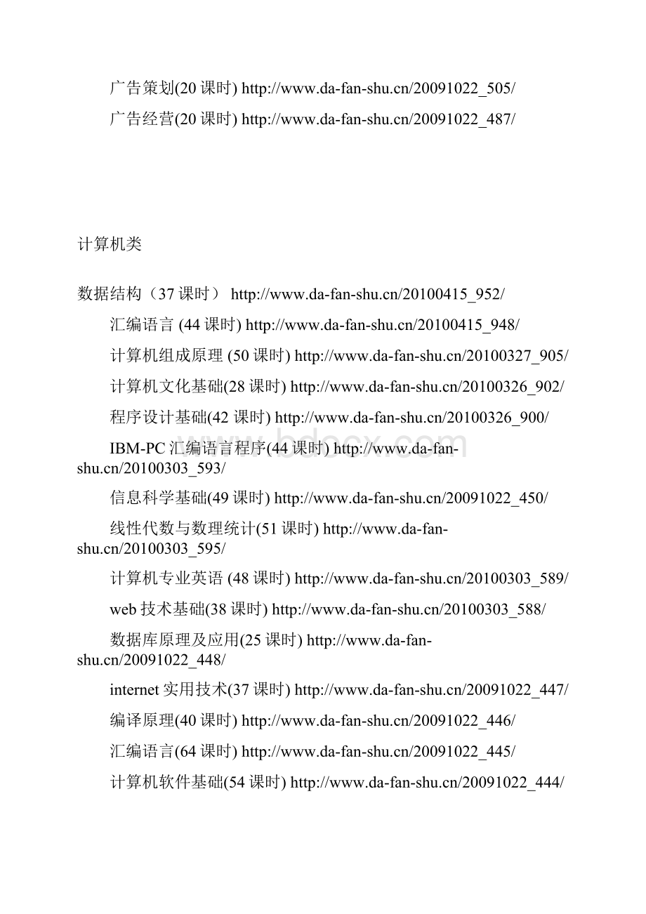 大量大学视频教程网站.docx_第3页