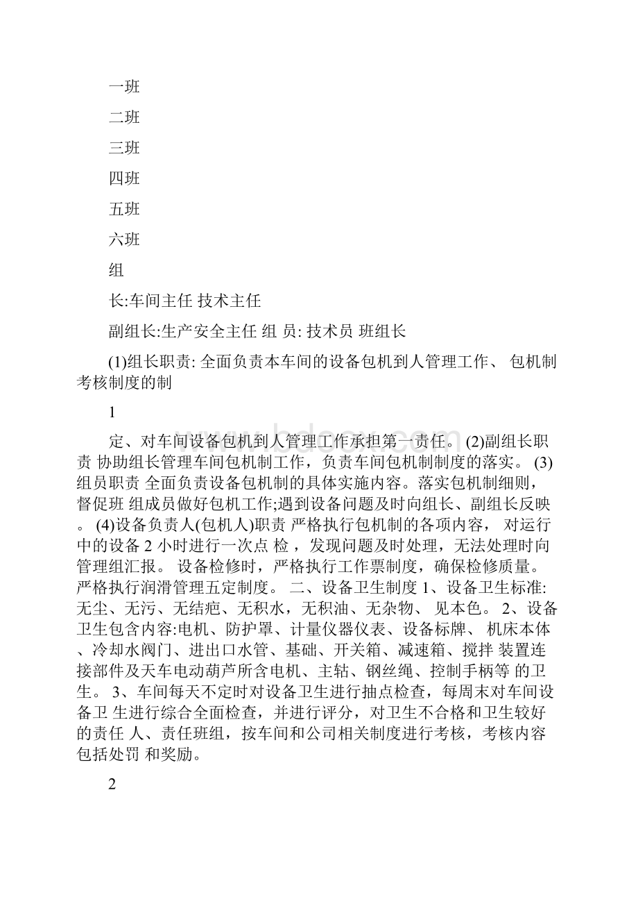 设备包机到人管理制度.docx_第2页