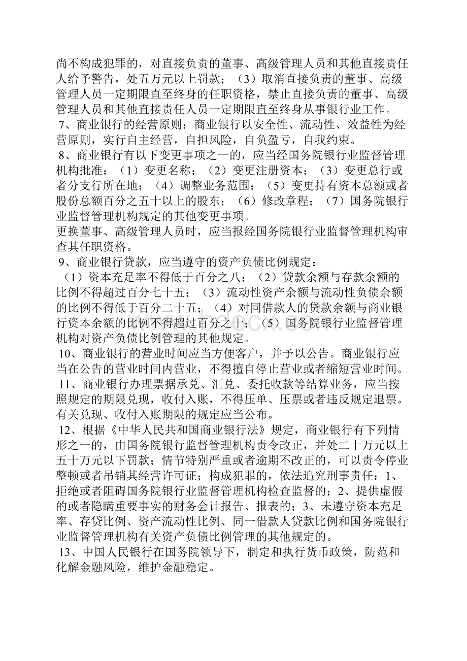 金融系统高管人员考试试题.docx_第2页