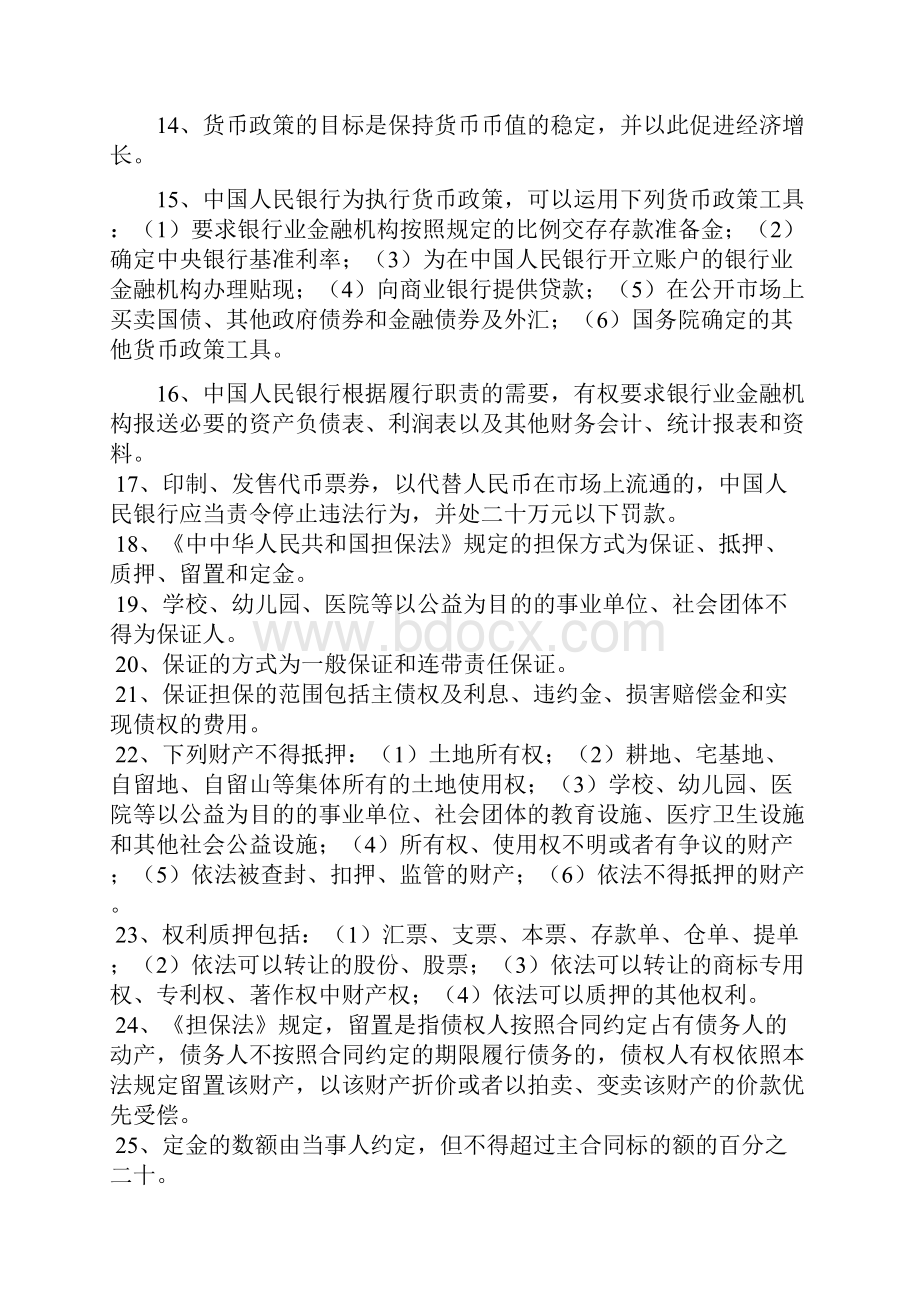 金融系统高管人员考试试题.docx_第3页