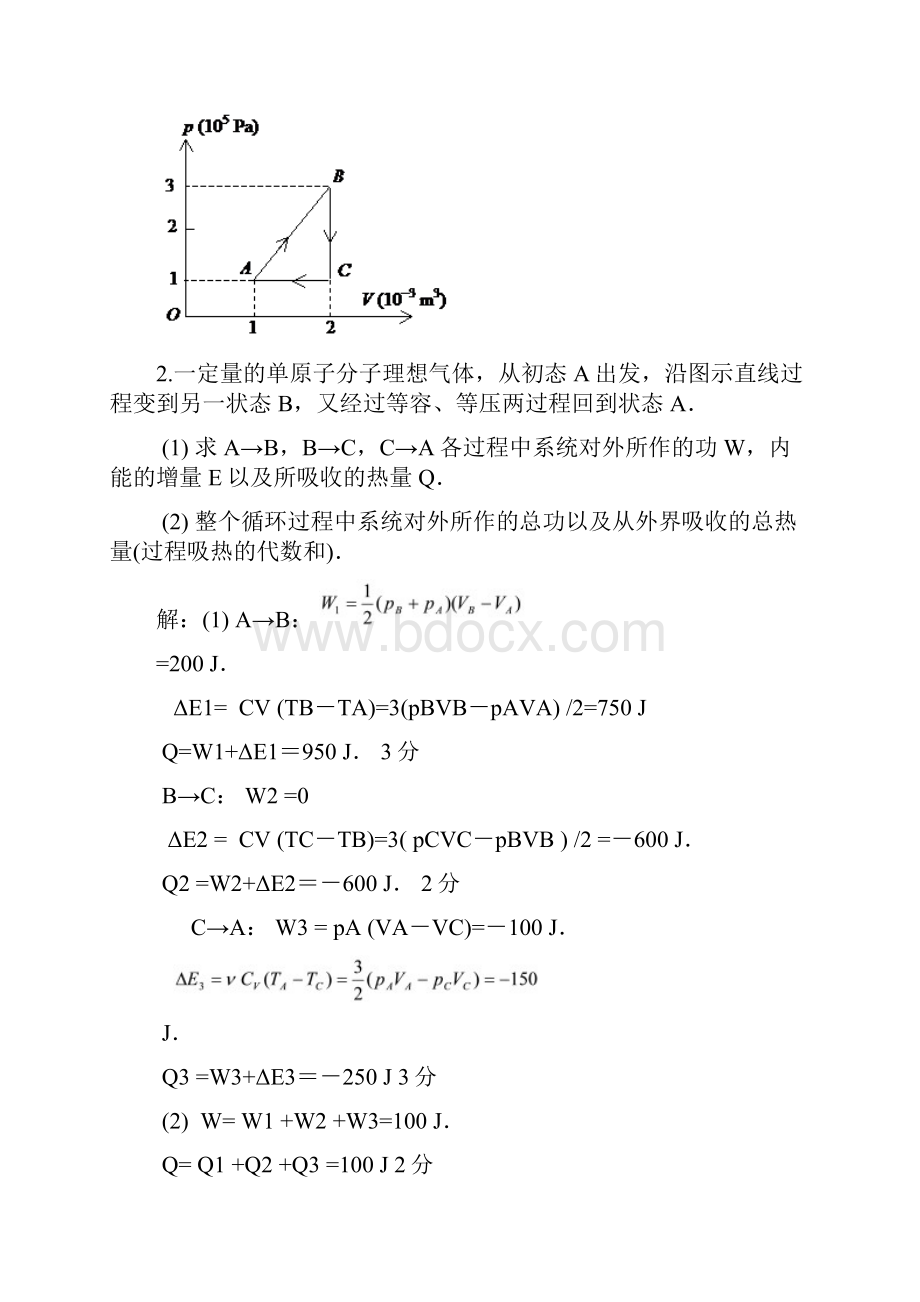 热力学基础计算题答案.docx_第2页